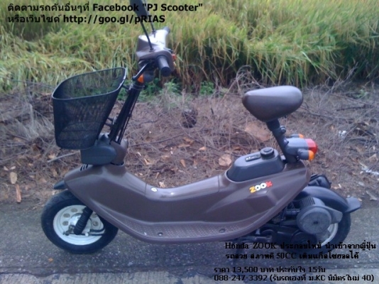 Honda ZOOK กิ้บๆจากญี่ปุ่น ประกอบใหม่ เดิมๆสวยๆทั้งคัน สีเดิม เครื่องเดิม กุญแจเดิม