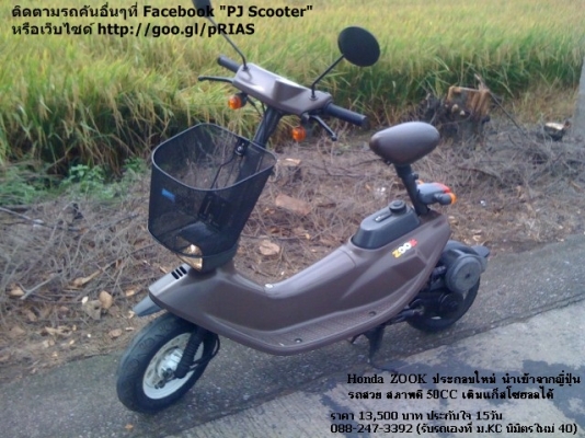 Honda ZOOK กิ้บๆจากญี่ปุ่น ประกอบใหม่ เดิมๆสวยๆทั้งคัน สีเดิม เครื่องเดิม กุญแจเดิม
