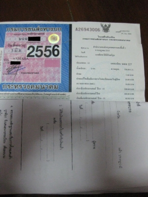 virago 750 ทะเบียนแท้