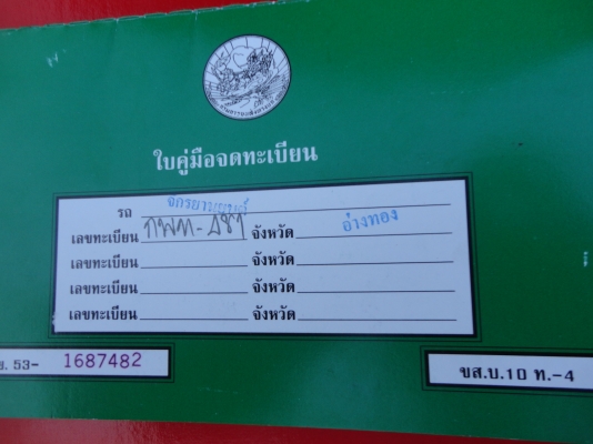 ขอบคุณ พ.เสือ ขาย YAMAHA DT-175 สุดยอดรถยุคนี้สนใจโทร.081-299-7491