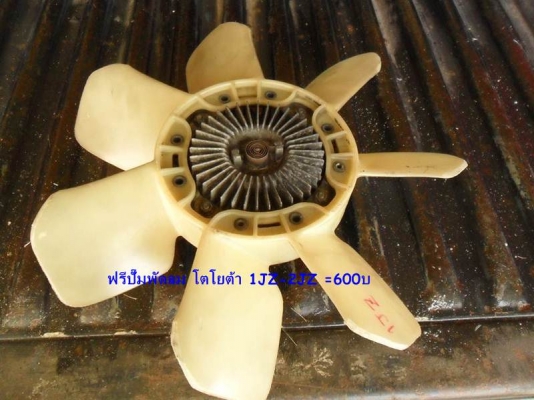 ขาย อะไหล่ แท้ๆ ปั๊มพาวเวอร์-ปั๊มเบรคABS-พวงมาลัย-เวสท์เกท