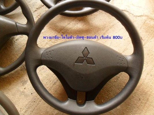 ขาย อะไหล่ แท้ๆ ปั๊มพาวเวอร์-ปั๊มเบรคABS-พวงมาลัย-เวสท์เกท