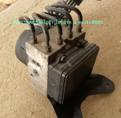 ขาย อะไหล่ แท้ๆ ปั๊มพาวเวอร์-ปั๊มเบรคABS-พวงมาลัย-เวสท์เกท