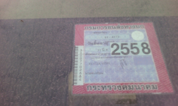 ขายด่วนรถโม้ปูนรถนําเข้ามีเล่มทะเบืยนโม้ตรง3.5คิวเครือง220แรง