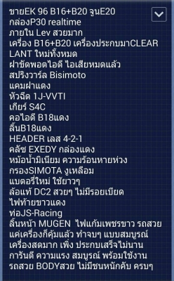 ขายEK 96 B16+B20 จูนE20  กล่องP30 realtime  ภายใน Lev สวยมาก เครื่อง B16+B20 เครื่องประกบมาCLEAR LANT ใหม่ทั้งหมด     ฝาขัดพอตไอดี ไอเสียหมดแล้ว  สปริงวาร์ล Bisimoto  แคมฝาแดง หัวฉีด 1J-VVTI  เกียร์ S4C  คอไอดี B18แดง ลิ้นB18แดง