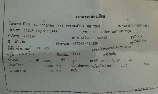 ขายรถกระบะยกดัมพ์ NISSAN ฟรอนเทียร์ ใส่เครื่อง 1 J เชื้อเพลิง แก็ส-เบนซิน ราคา 130000