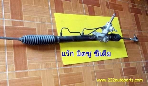 แร๊ก พวงมาลัย เพาเวอร์ มิตซู ซีเดีย