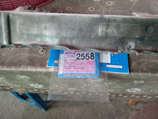 เล่มทะเบียนพร้อมชุดโอนเลขตัวถังโตโยต้า3ห่วงปี94