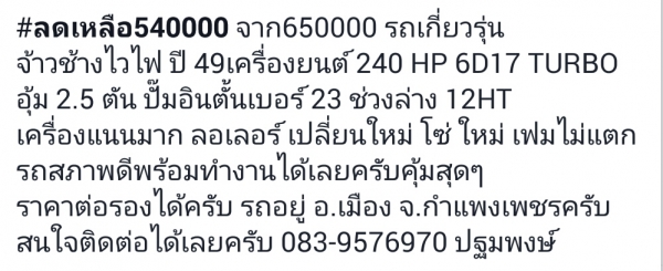 ขายเจ้าช้างใหญ่ ปี49