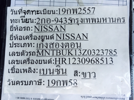 ขาย!!! รถเก๋ง NISSAN MARCH สีขาว เอกสารไห้พร้อม