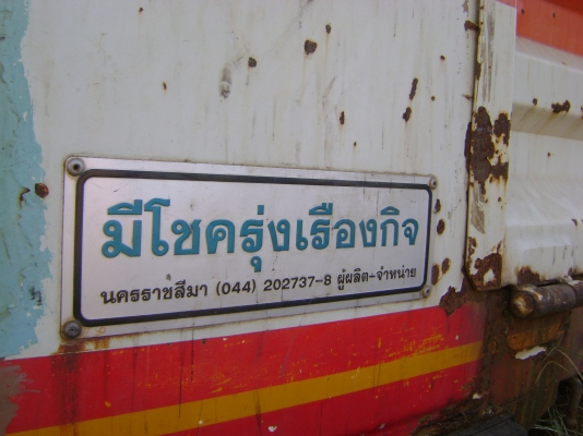 กระบะเหล็ก  สิบล้อสภาพสวย  ราคา  100,000  บาท