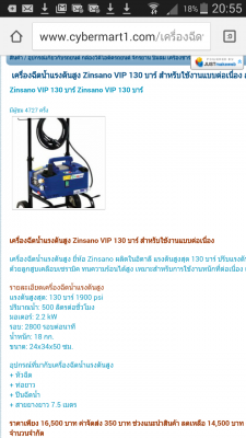 ขายแล้วครับ กำลังจัดส่งพัสดุไป  เครื่องฉีดน้ำแรงดันสูง Zinsanoเครื่องฉีดน้ำแรงดันสูง Zinsano VIP 130 บาร์ สำหรับใช้งานแบบต่อเนื่อง VIP 130 บาร์ สำหรับใช้งานแบบต่อเนื่อง