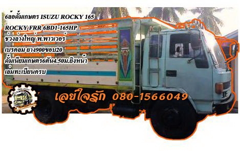 ***ขายแล้วครับขอบคุณ Truck2hand ขาย6ล้อดั้มเกษตร ราคาเบาๆ ISUZU ROCKY FRR 6BD1-165HP เครื่องแน่นๆ แรง อึด ทน ไม่จุกจิก เกียร์ใหญ่ขาลุย ช่วงล่างใหญ่ คัสซีดี ไม่ปะไม่ดาม กระบะดั้มเนียมคอกเกษตร6ตันยิงหน้าสภาพดี ยาว4.50ม.พื้นดีข้างดีไม่ผุ คอกดีไม่โก่ง ดั้มดี