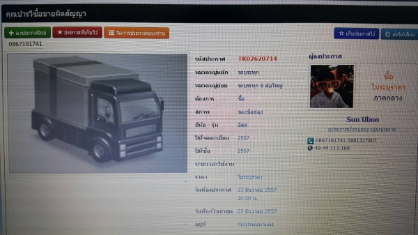 รายละเอียดตามขั้นตอนในการรับเงินมัดจำและทำสัญญาจากนายสุริยาและสุดาทิพย์ หรือนายซัน ลูกค้าจังหวัดอุบลราชธานี