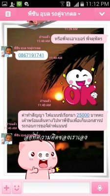 รายละเอียดตามขั้นตอนในการรับเงินมัดจำและทำสัญญาจากนายสุริยาและสุดาทิพย์ หรือนายซัน ลูกค้าจังหวัดอุบลราชธานี