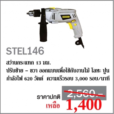 เครื่องเป่าลมร้อน Stanley ลดกระหน่ำราคาต่ำกว่าทุน ของใหม่แกะกล่อง ที่นี่ที่เดียว