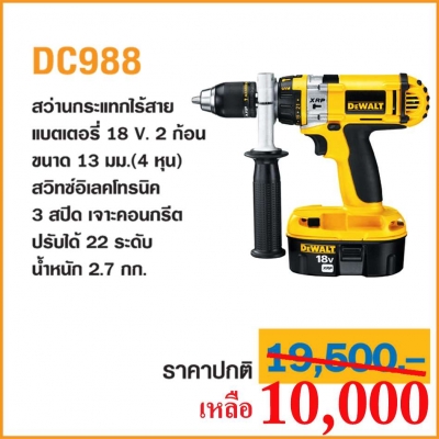 เลื่อยวงเดือน Dewalt 185 มม. ปรับมุมและความลึกได้สะดวกรวดเร็ว โดย MTS