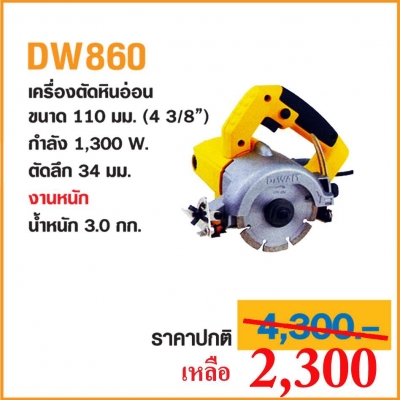 Dewalt เครื่องตัดกระเบื้องสำหรับงานหนัก ขนาด 110 มม.