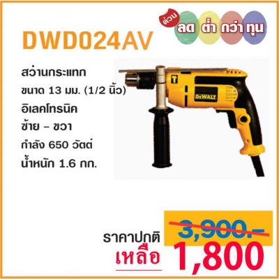สว่านกระแทกขนาดเล็ก Dewalt