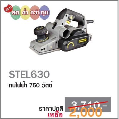 เครื่องเป่าไล่ลมงานช่าง Stanley รุ่น STEL680 หาอะไหล่ง่าย มีรับประกัน โดย MTS Machinery