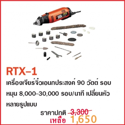 เครื่องเจียร์จิ๋วอเนกประสงค์ Black Deckerลดกระหน่ำราคาต่ำกว่าทุน ของใหม่แกะกล่อง ที่นี่ที่เดียว ด่วน