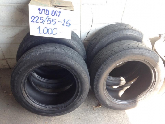 ขายยาง 225/55-16  4 เส้น  800 บาท