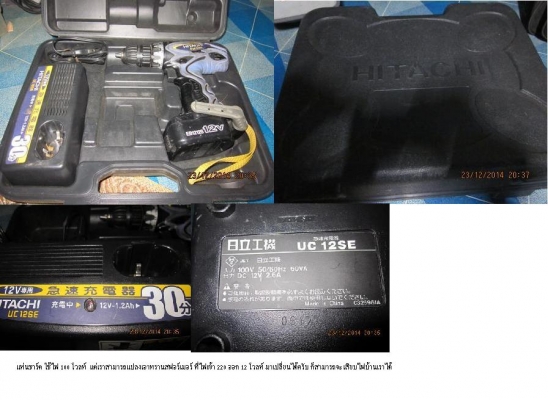 ไขควงไร้สาย HITACHI 12 โวลท์ ญี่ปุ่นแท้ อุปกรณ์ครบ ไฟ 100 แต่แปลงได้ครับ