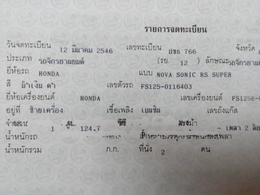 ขายครับ HONDA SONI