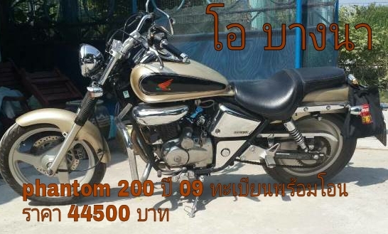 โอ บางนา ขาย phantom 200 ปี03 เอกสารพร้อมโอน ราคา 44,500 บาท