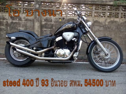 โอ บางนา ขาย steed 400 ปี 93 อินวอย สรรพสามิตร ราคา 54,000 บาท