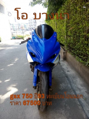 โอ บางนา ขาย gsx 750 ปี 93 ทะเบียนโอนนอก ราคา 67,500 บาท