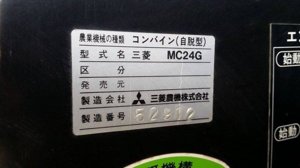 รถเกี่ยวข้าวพร้อมนวดข้าวในตัว แบบนั่งขับ เก่าญี่ปุ่น MITSUBISHI รุ่น MC24 สภาพสวย มีท่อส่งข้าว รถเกี่ยวข้าวพร้อมนวดข้าวในตัว แบบนั่งขับ เก่าญี่ปุ่น MITSUBISHI รุ่น MC24 สภาพสวย มีท่อส่งข้าว