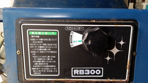 เครื่องขัดข้าวขาวเก่าญี่ปุ่น KANRYU RB300 สภาพดี สามารถใช้ขัดสีข้าวกล้องให้เป็นข้าวขาว เครื่องขัดข้าวขาวเก่าญี่ปุ่น KANRYU RB300 สภาพดี สามารถใช้ขัดสีข้าวกล้องให้เป็นข้าวขาว