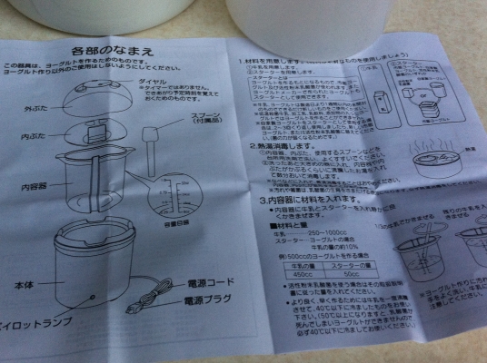 เครื่องทําโยเกิร์ต YAMAZAN ของใหม่ยังไม่ได้ใช้งานจากญี่ปุ่น เครื่องทําโยเกิร์ต YAMAZAN ของใหม่ยังไม่ได้ใช้งานจากญี่ปุ่น