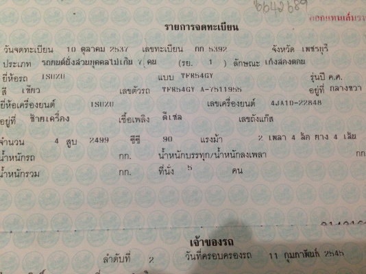 ขาย isuzu cameo 2500 cc ปี 94 109000 บาท