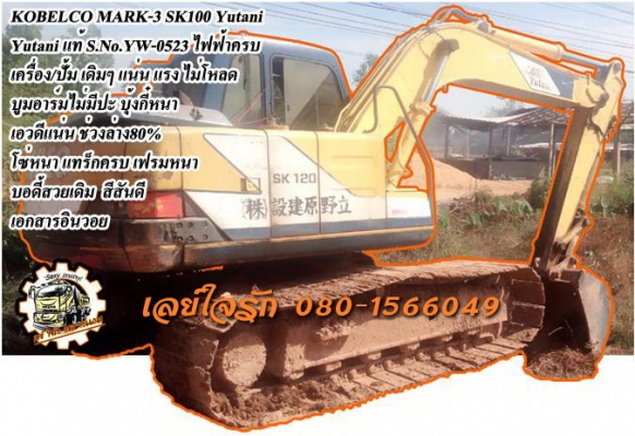 **739,000 บ.ต่อรอง**ขายแบคโฮ KOBELCO MARK-3 SK100 Yutani แท้ S.No.YW-0523 เครื่องเดิม ปั้มเดิม ไฟฟ้าครับ เครื่องดีแน่น ปั้มดีแรง ทำงานดีคล่องตัว ไม่โหลด บูมอาร์มสวยไม่มีปะ บุ้งกี๋หนา เอวดีแน่น ไม่แตกไม่ร้าว ช่วงล่าง80\% โซ่ดีหนา แทร็กครบ เฟรมหนาไม่ผุ โรลเล