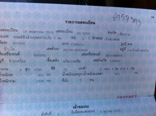 ขายรถToyota Corolla รุ่นสามห่วง ปี35 สภาพเดิมๆภายในเดิมๆหมดทุกอย่าง รถผู้หญิงใช้ น้อยมากๆ ถ้าเทียบกับปีและระยะทาง แค่ 1xx,xxx กว่ากิโลเองครับ เครื่อง1300cc ติดแก๊ส (ใช้ได้สองระบบ แก๊ส+น้ำมัน) เกียร์ธรรมดา ลงเล่มเรียบร้อย พร้อมเล่มและเอกสารการโอน แอร์หนาว ขายรถToyota Corolla รุ่นสามห่วง ปี35 สภาพเดิมๆภายในเดิมๆหมดทุกอย่าง รถผู้หญิงใช้ น้อยมากๆ ถ้าเทียบกับปีและระยะทาง แค่ 1xx,xxx กว่ากิโลเองครับ เครื่อง1300cc ติดแก๊ส (ใช้ได้สองระบบ แก๊ส+น้ำมัน) เกียร์ธรรมดา ลงเล่มเรียบร้อย พร้อมเล่มและเอกสารการโอน แอร์หนาว