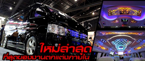 ตกแต่งรถตู้ครบวงจร รุ่งเรืองประดับยนต์ ร้อยเอ็ด