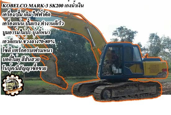 **600,000 บ.ต่อรอง**ขายแบคโฮ KOBELCO MARK-3 SK200 เก๋งน้ำเงิน เครื่องเดิม ปั้มเดิม ไฟฟ้าตัด เครื่องดีแน่น ปั้มดีแรง ทำงานดี คล่องตัว เร็วดี ไม่โหลด บูมอาร์มสวยไม่ปะ บุ้งกี๋หนา ไม่ผุ เอวดีแน่น ไม่แตกไม่ร้าว ช่วงล่าง70-80\% โซ่ดี แทร็กดีครบ เฟรมหนาไม่ปะ โรลเ **600,000 บ.ต่อรอง**ขายแบคโฮ KOBELCO MARK-3 SK200 เก๋งน้ำเงิน เครื่องเดิม ปั้มเดิม ไฟฟ้าตัด เครื่องดีแน่น ปั้มดีแรง ทำงานดี คล่องตัว เร็วดี ไม่โหลด บูมอาร์มสวยไม่ปะ บุ้งกี๋หนา ไม่ผุ เอวดีแน่น ไม่แตกไม่ร้าว ช่วงล่าง70-80\% โซ่ดี แทร็กดีครบ เฟรมหนาไม่ปะ โรลเ