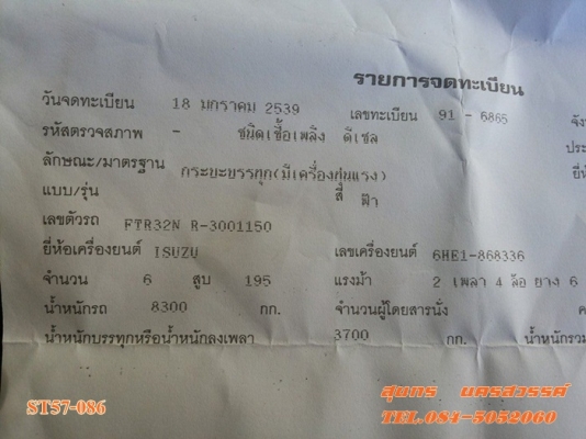 ขายด่วน รถบรรทุก 6 ล้อ ISUZU ROCKY FTR 195 แรง นางฟ้าแท้ รถห้าง  ช่วงยาว 7.2M สภาพสวย พร้อมใช้ ราคาสุดคุ้ม