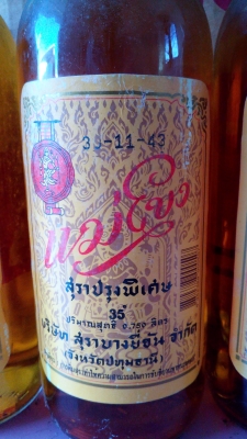 ขายแม่โขงเก่าเก็บ ปี43 ครับมี6ขวดขายขวดละ1000 ขายแม่โขงเก่าเก็บ ปี43 ครับมี6ขวดขายขวดละ1000