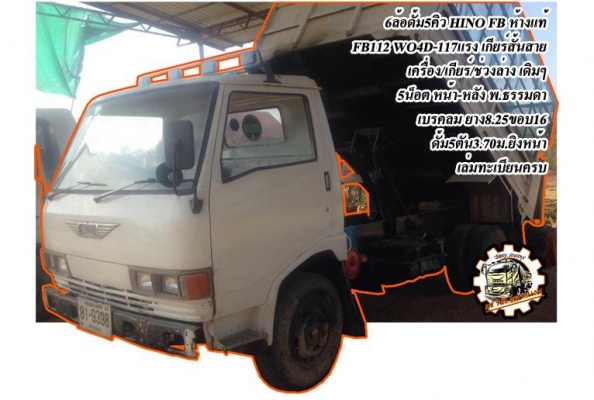 **280,000 บ.ต่อรอง**ขาย6ล้อดั้ม3คิว ISUZU NKR ประกอบ NKR 115 4BD1-115ฝาดำ เกียร์สั้น เครื่องแน่น แรง เกียร์ดีเข้าง่ายไม่หลุด ช่วงล่างเดิม 5น็อต หน้า-หลัง คัสซีดี ไม่ปะไม่ดาม กระบะดั้มเหล็ก4ตัน3.20ม.ยิงหน้าสภาพดี พื้นดีข้างดีไม่ผุ ไม่โก่ง ดั้มดีไม่มียุบ หั **280,000 บ.ต่อรอง**ขาย6ล้อดั้ม3คิว ISUZU NKR ประกอบ NKR 115 4BD1-115ฝาดำ เกียร์สั้น เครื่องแน่น แรง เกียร์ดีเข้าง่ายไม่หลุด ช่วงล่างเดิม 5น็อต หน้า-หลัง คัสซีดี ไม่ปะไม่ดาม กระบะดั้มเหล็ก4ตัน3.20ม.ยิงหน้าสภาพดี พื้นดีข้างดีไม่ผุ ไม่โก่ง ดั้มดีไม่มียุบ หั