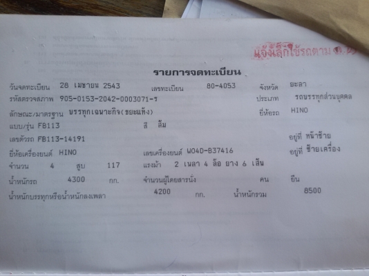 ขายรถ HINO FB113 เครื่องดี หัวบางเดิม ยางดี 6 เส้น มีอุปกรณ์ดั้มคบยาว 5เมตร ขายรถ HINO FB113 เครื่องดี หัวบางเดิม ยางดี 6 เส้น มีอุปกรณ์ดั้มคบยาว 5เมตร