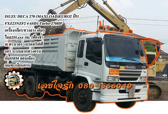***ขายแล้วครับขอบคุณ Truck2hand ขาย10ล้อ2เพลาดั้มสวยๆ ISUZU DECA FXZ-270 MAXLOAD EURO2 ปี51 FXZ23NZF2 4 6SD1-Turbo 270แรง เครื่องเดิม เกียร์เดิม เฟืองช้า ไมล์ 25x,xxx กม.เครื่องแน่นๆ แห้งๆ แรง ไม่มีเยิ้ม เกียร์ดีเข้าง่ายไม่มีหลุด ช่วงล่างเดิมๆ คัสซีสวยเดิ