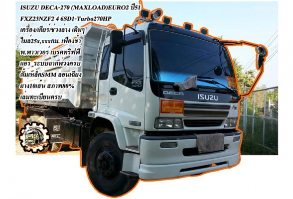 ***ขายแล้วครับขอบคุณ Truck2hand ขาย10ล้อ2เพลาดั้มสวยๆ ISUZU DECA FXZ-270 MAXLOAD EURO2 ปี51 FXZ23NZF2 4 6SD1-Turbo 270แรง เครื่องเดิม เกียร์เดิม เฟืองช้า ไมล์ 25x,xxx กม.เครื่องแน่นๆ แห้งๆ แรง ไม่มีเยิ้ม เกียร์ดีเข้าง่ายไม่มีหลุด ช่วงล่างเดิมๆ คัสซีสวยเดิ ***ขายแล้วครับขอบคุณ Truck2hand ขาย10ล้อ2เพลาดั้มสวยๆ ISUZU DECA FXZ-270 MAXLOAD EURO2 ปี51 FXZ23NZF2 4 6SD1-Turbo 270แรง เครื่องเดิม เกียร์เดิม เฟืองช้า ไมล์ 25x,xxx กม.เครื่องแน่นๆ แห้งๆ แรง ไม่มีเยิ้ม เกียร์ดีเข้าง่ายไม่มีหลุด ช่วงล่างเดิมๆ คัสซีสวยเดิ