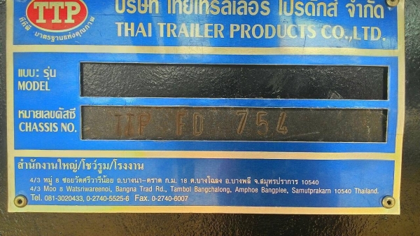 แสงฟ้าเต้นรถ///ขายลูกพ่วงดั้มต่อใหม่แกะกล่อง- ไทยเทรลเลอร์ TTP