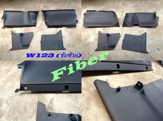 รับก๊อปไฟเบอร์ ชิ้นส่วนรถเล็กรถใหญ่งานที่มีอาทิ แผงใต้คอW202 Volvo960 S90 E30 (W123ขับขวา-ซ้าย)สามเหลี่ยมทวิส รับก๊อปไฟเบอร์ ชิ้นส่วนรถเล็กรถใหญ่งานที่มีอาทิ แผงใต้คอW202 Volvo960 S90 E30 (W123ขับขวา-ซ้าย)สามเหลี่ยมทวิส