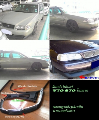 รับก๊อปไฟเบอร์ ชิ้นส่วนรถเล็กรถใหญ่งานที่มีอาทิ แผงใต้คอW202 Volvo960 S90 E30 (W123ขับขวา-ซ้าย)สามเหลี่ยมทวิส รับก๊อปไฟเบอร์ ชิ้นส่วนรถเล็กรถใหญ่งานที่มีอาทิ แผงใต้คอW202 Volvo960 S90 E30 (W123ขับขวา-ซ้าย)สามเหลี่ยมทวิส