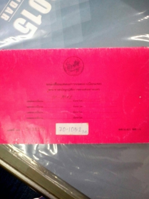 หางลูกพ่วงพื้นเรียบของ TPS-9082 ยาว6.30ม. ล้อครบ ยางไม่สวย..ขายตามสภาพ เล่มพร้อม...