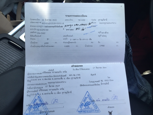 หางลูกพ่วงพื้นเรียบของ TPS-9082 ยาว6.30ม. ล้อครบ ยางไม่สวย..ขายตามสภาพ เล่มพร้อม...